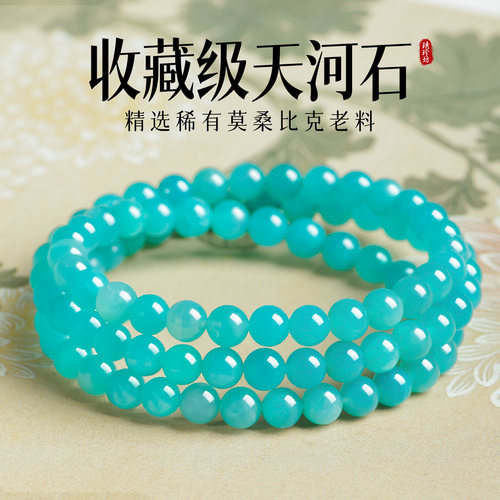 莫桑比克天河石多圈冰种手串