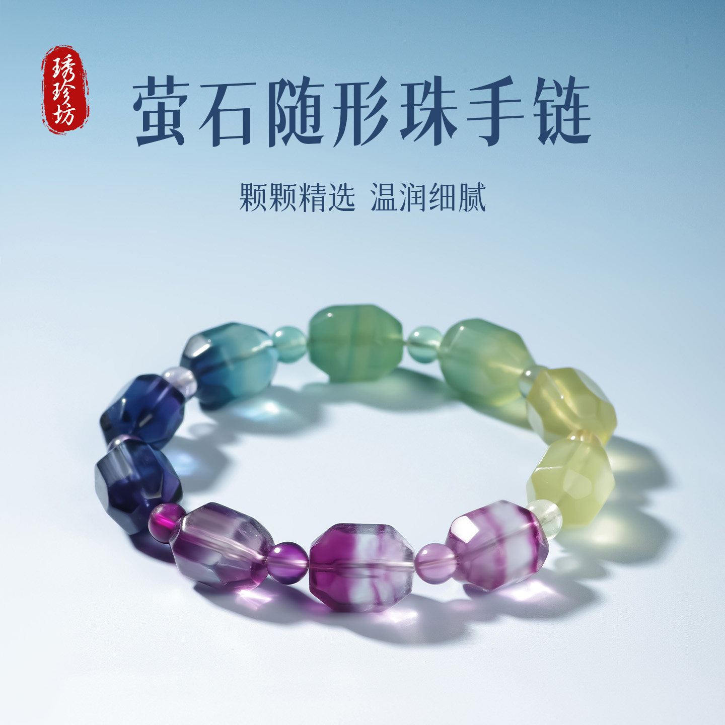 天然水晶彩色多宝彩虹萤石手链