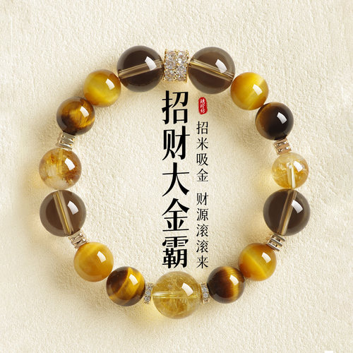 天然石招财金虎眼石黄水晶手链