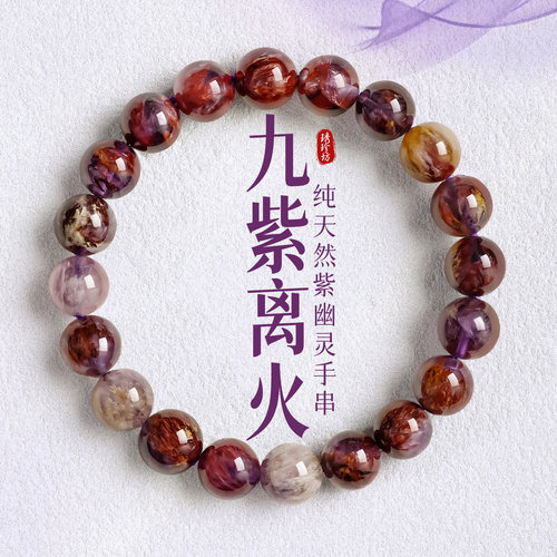 天然紫水晶原石手串紫幽灵水晶