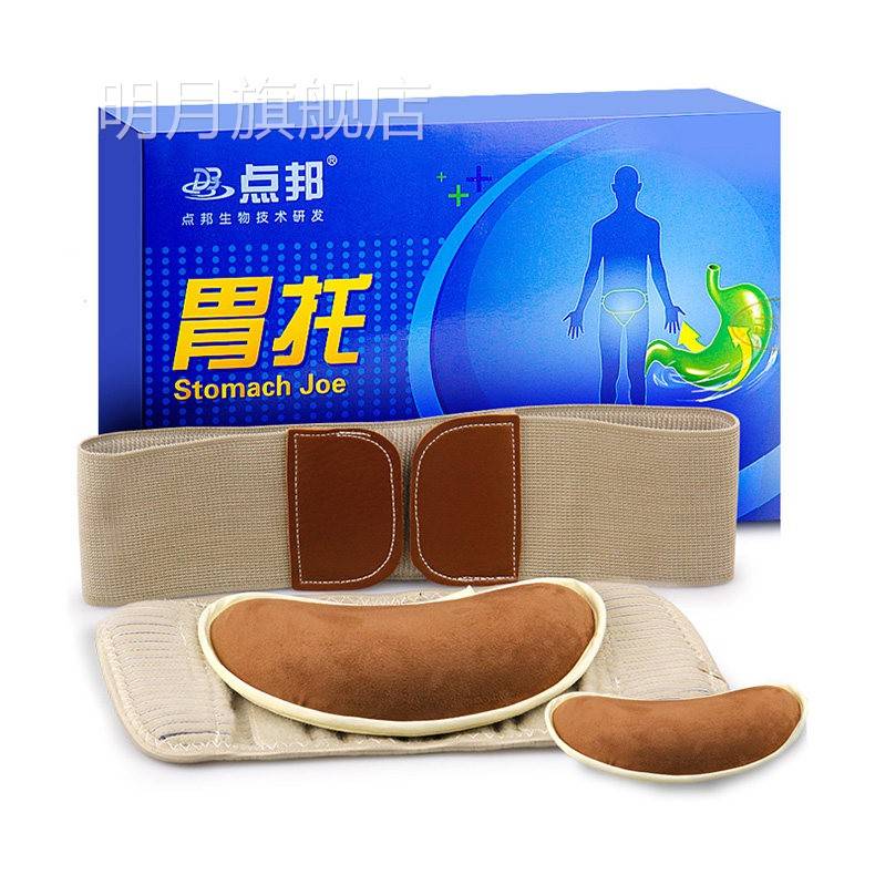 医方用胃托PDB点邦【官正品】气胃托下透垂收带腹腰带老年人胃带