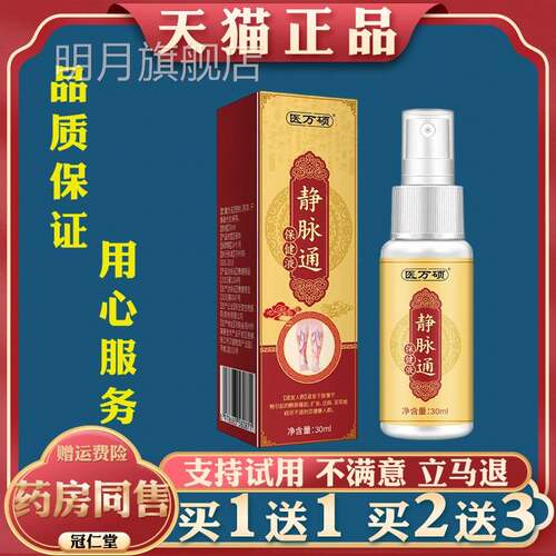 医万硕脉抑菌液静3m0TLCl 皮肤抑菌外通用植物草本抑菌静脉通抑菌