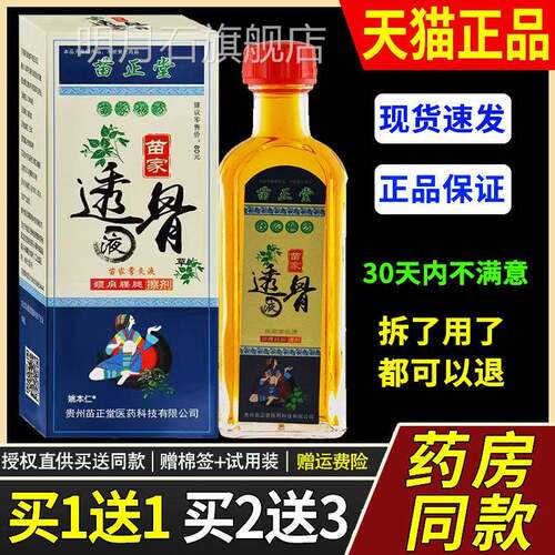 【买1送1m】正堂苗家透骨液颈本肩腰苗腿擦剂25l外用WNI草护理舒