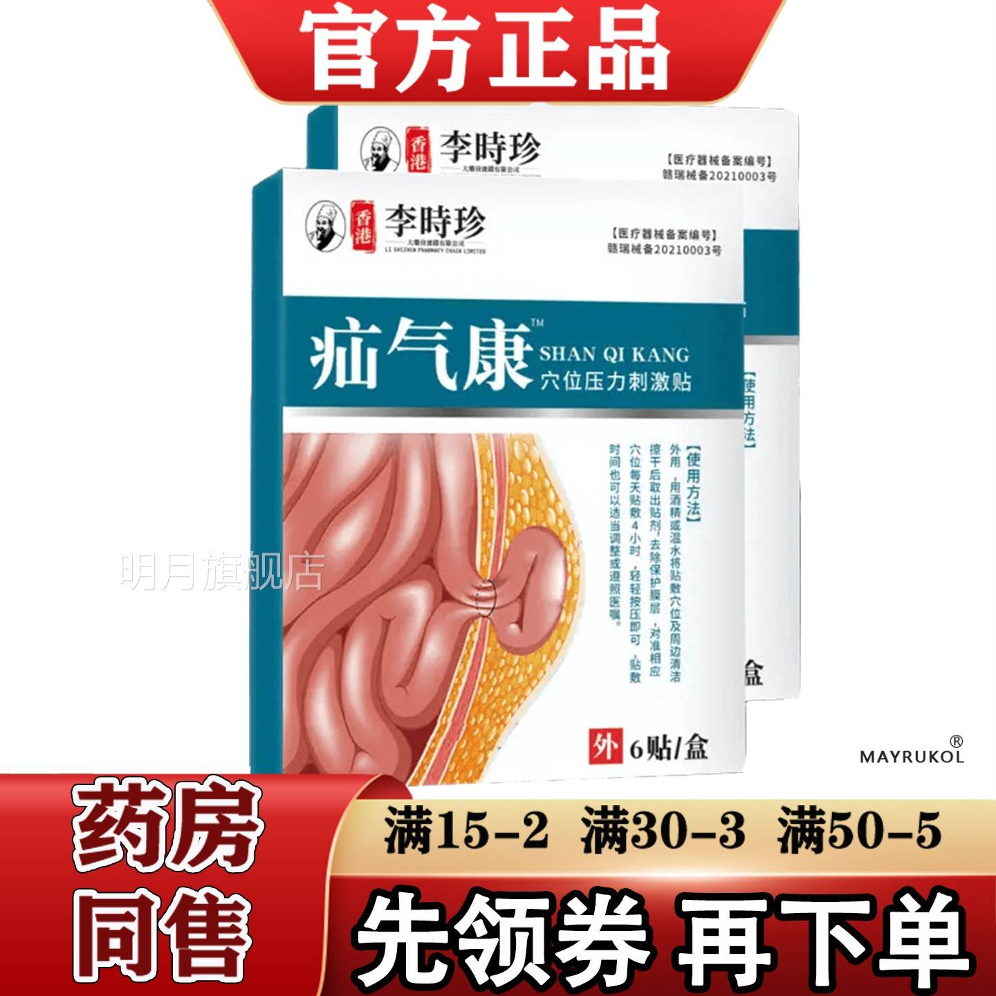 香港李时品珍疝气盒康穴位压力刺贴6贴WQE/【正】疝气康贴肚脐激