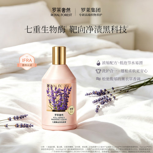 罗莱奢然七重酶洗涤液薰衣草香
