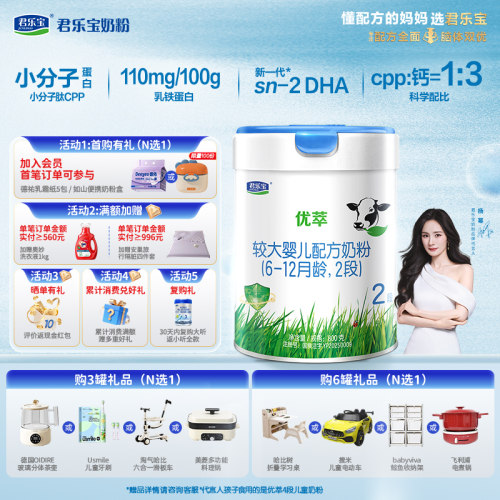 君乐宝优萃有机2段170g试用装