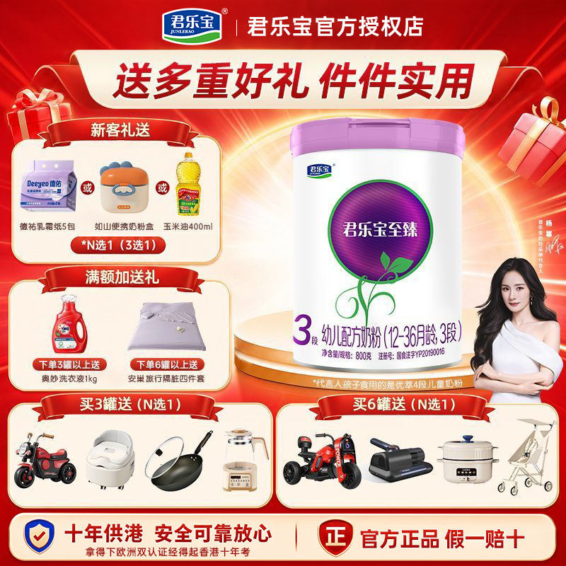 【26年7月产】君乐宝至臻800g一段二段三段婴幼儿配方牛奶粉罐装