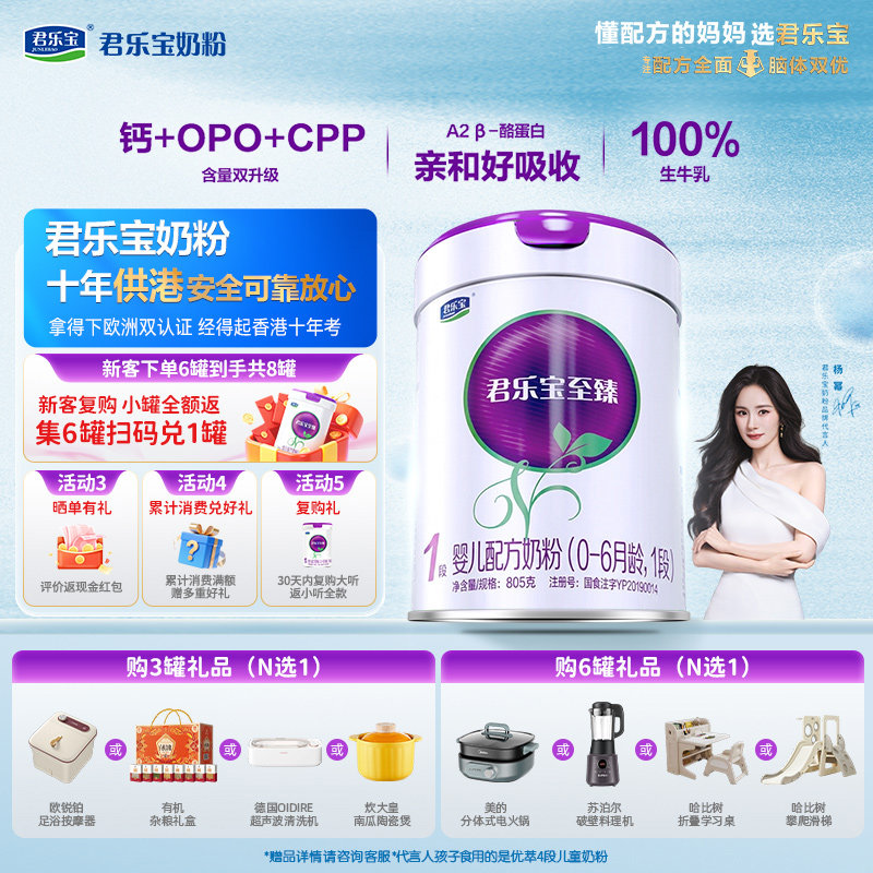 君乐宝至臻A2奶粉1段婴儿配方牛奶粉0-6月龄805g听装一段官方正品