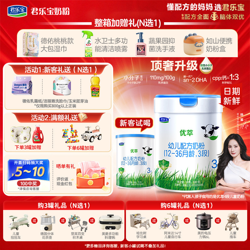 买1送1】君乐宝优萃有机3段奶粉宝宝婴儿配方12-36月三段800g罐装