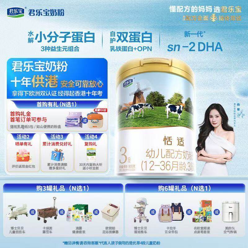 君乐宝恬适OPO+小分子蛋白3段幼儿配方牛奶粉12-36个月龄800g听装