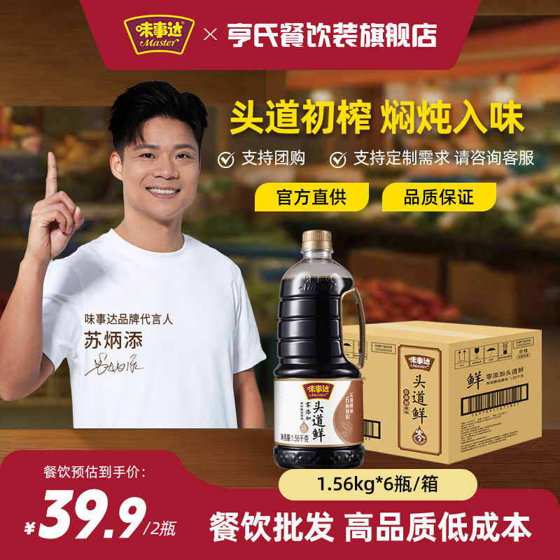 味事达0添加头道鲜特级酱油