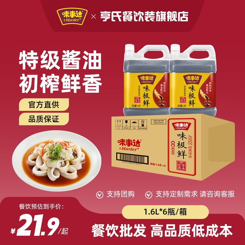 味事达味极鲜酱油1.6L*2厨酱油
