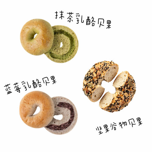 含全麦甜口贝果多谷物坚果抹茶乳酪蓝莓乳酪贝果