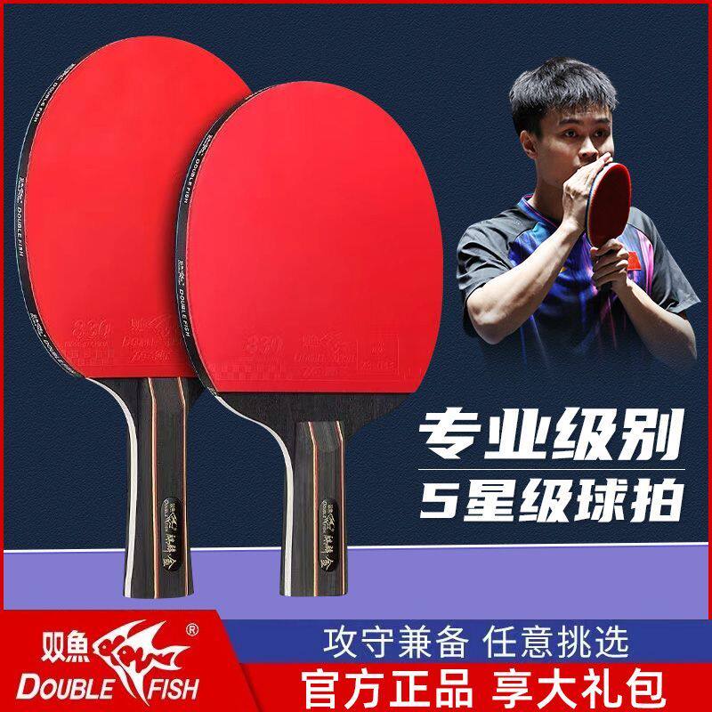 双鱼乒乓球拍麒麟金五星级高弹力儿童小学生初学者比赛训练球拍图片