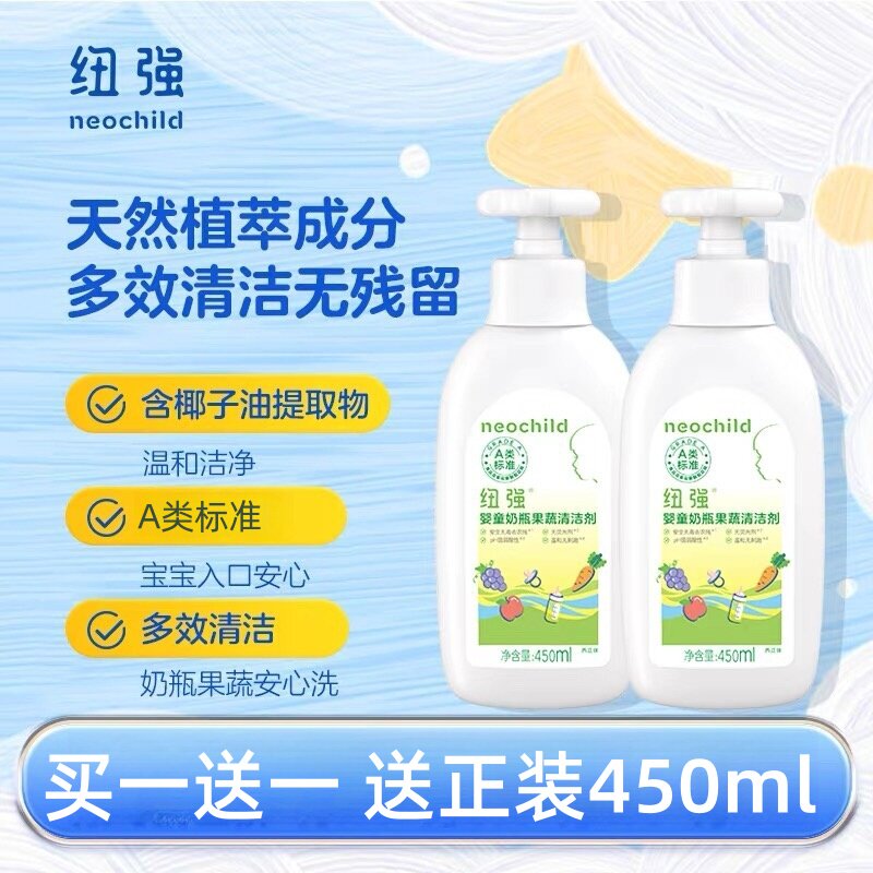 纽强奶瓶果蔬清洗剂温和去污无残