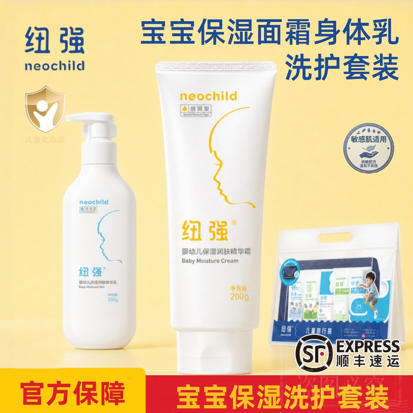 纽强婴儿洗护套装保湿润肤礼盒