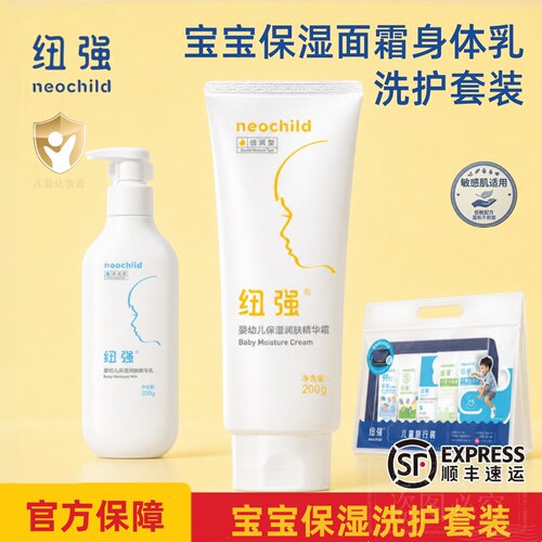 纽强婴儿洗护套装保湿润肤礼盒