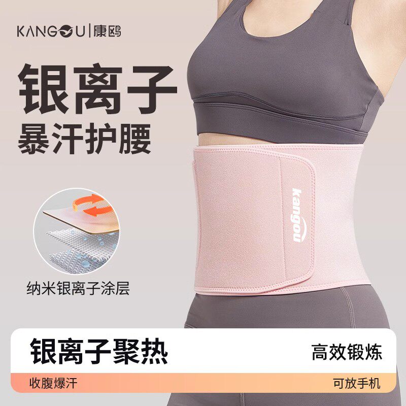 康鸥暴汗运动护腰腰带女健身跑步燃脂训练男瘦身减肥呼啦圈护腰带