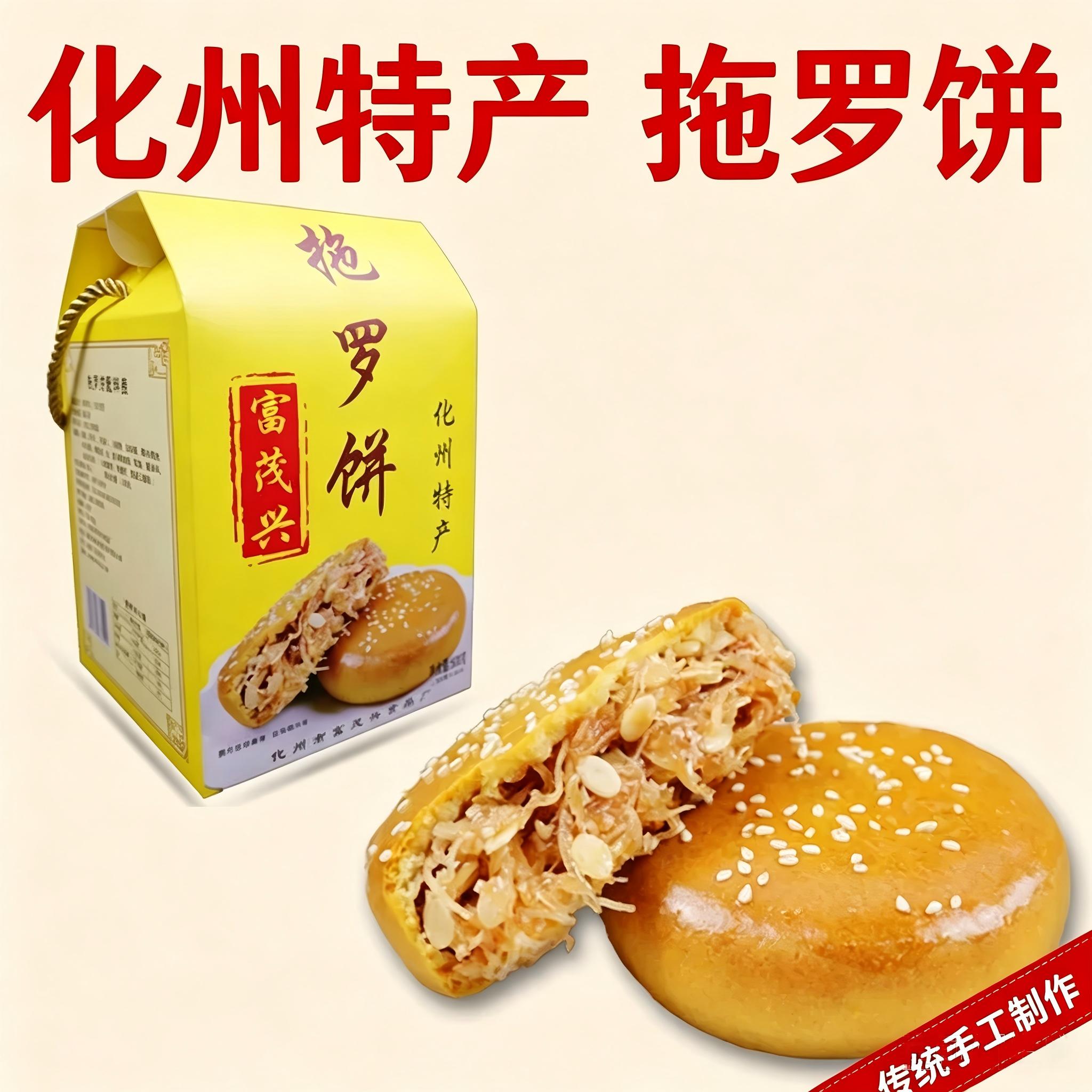 化州广式金腿手工拖罗饼中秋礼盒