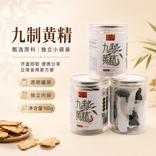 池州黄精九蒸九制官方旗舰店罐装100g独立分装开袋即食泡水即食