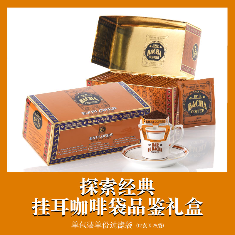 Bacha新加坡进口咖啡挂耳礼盒