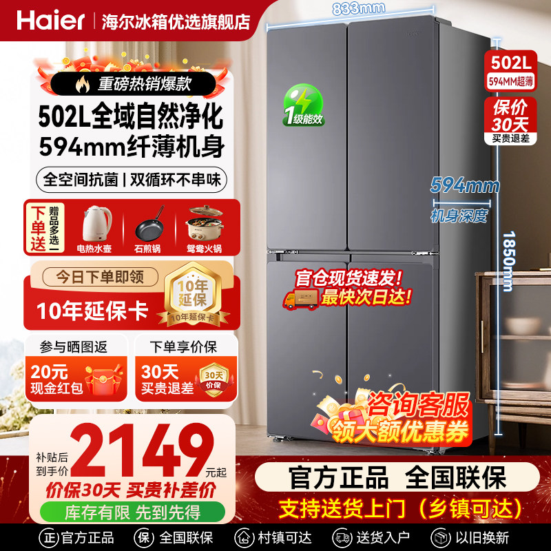海尔出品统帅电冰箱510十字四开门一级能效大容量502L官方正品