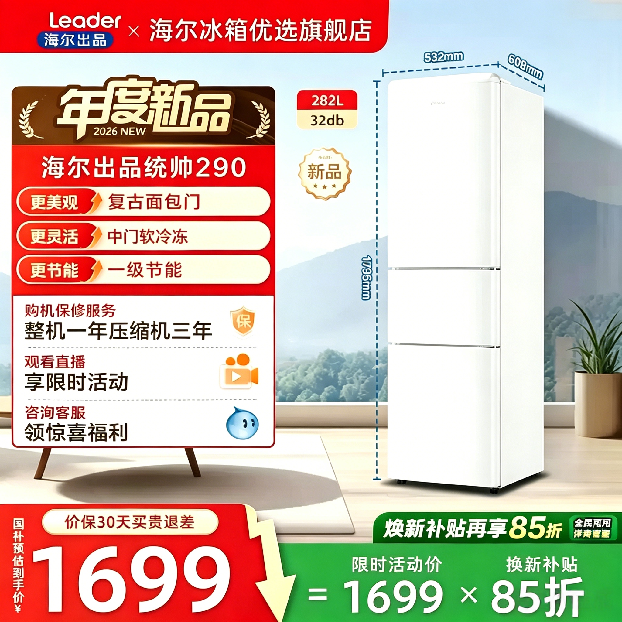 换新补贴海尔出品统帅290三开门风冷无霜租房一级能效电冰箱官方