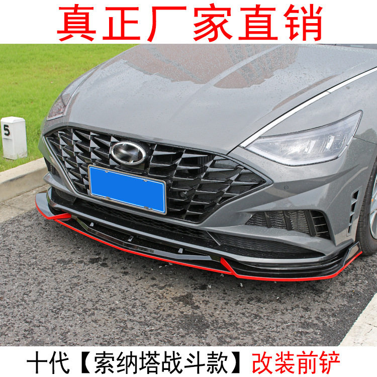 适用十代索纳塔改装前铲包围索纳