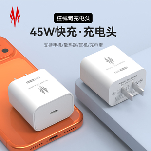 狂械司充电头type-c氮化镓PD45W新款适配K08制裁手机散热器手机C口充电器安卓苹果通用充电器插头PD快充