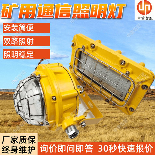 DJC35/127LT矿用隔爆兼本安型通信照明灯 照明稳定矿用通信照明灯