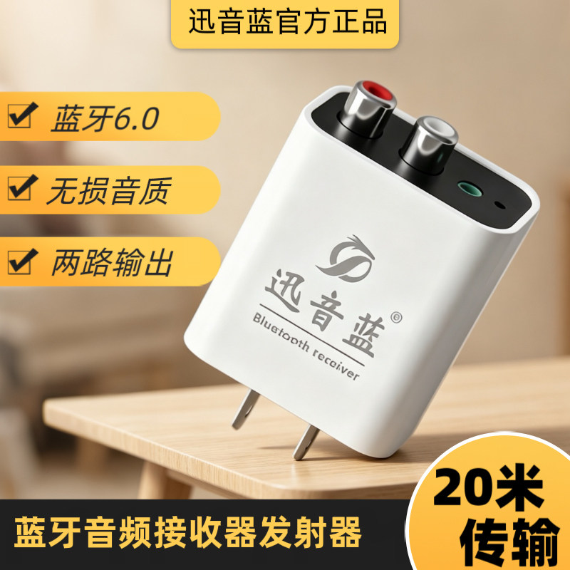 老式音箱蓝牙接收器6.0音频适配器转音响功放立体声电脑视发射器
