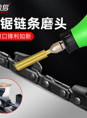 油锯链条磨链器电锯打磨器磨头汽油锯工具伐锯锉刀打磨头神器电动