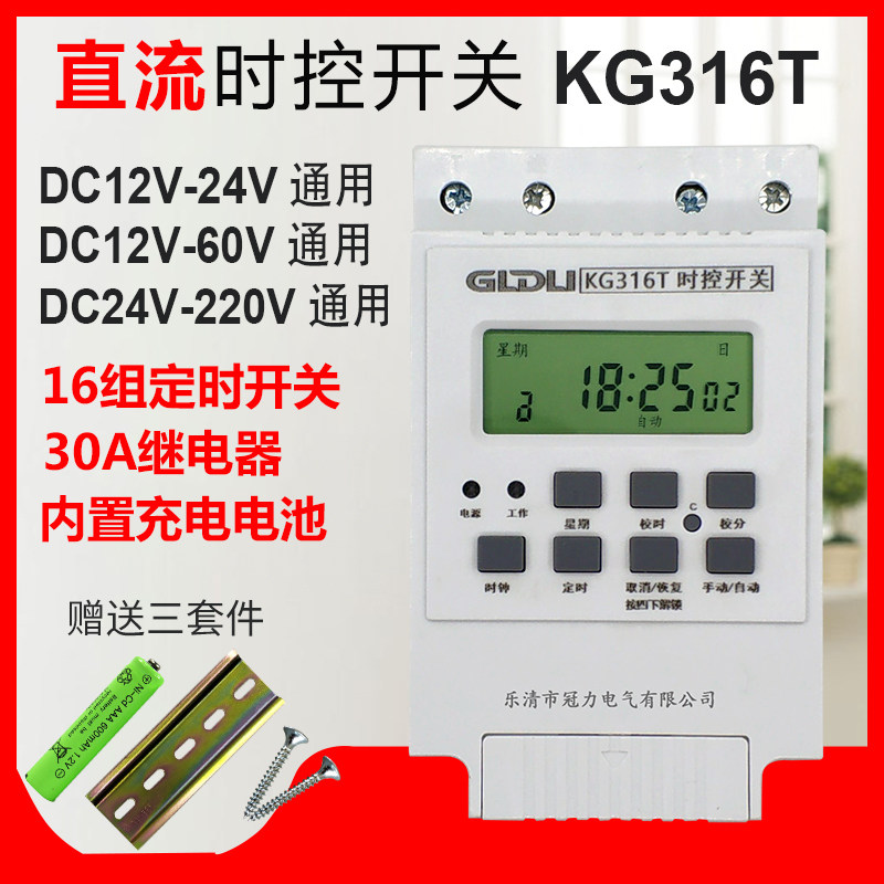 直流12V-72V通用定时器开关微电脑时控开关太阳能电瓶时间控制器