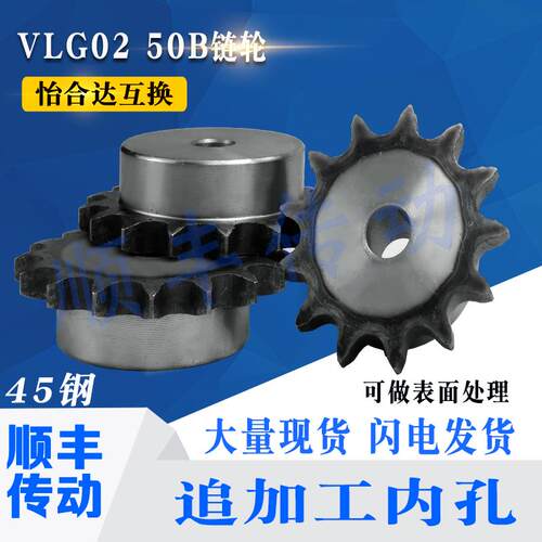 怡合达同尺寸链轮VLG02-50-09 -10 -11 -12 -13 -14 -15 -16-30齿