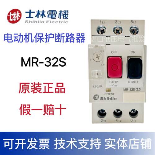 全新原装士林 马达保护断路器 MR-32S 辅助 MR-AN-11 MR-AE-11