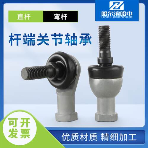 哈尔滨球头杆端关节轴承SQZL SQZ5 6 8 10 12 14 16 18 20 22 RS