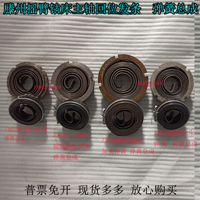 滕州摇臂钻床发条3032涡卷弹簧总成ZQ3035Z3040Z3050弹簧发条总成