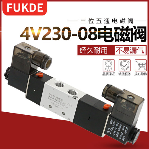 电磁控制阀4v230c08双线圈4v230-08三位五通220v气动阀24v电磁阀