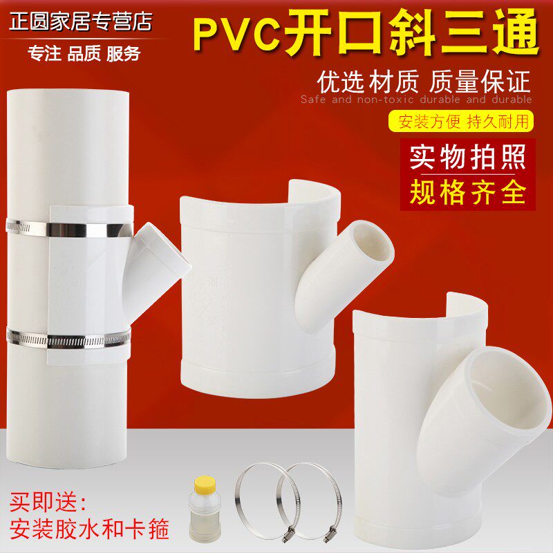 PVC50/75/110开口斜三通 排水管空调滴水三通开口三通哈夫节变径