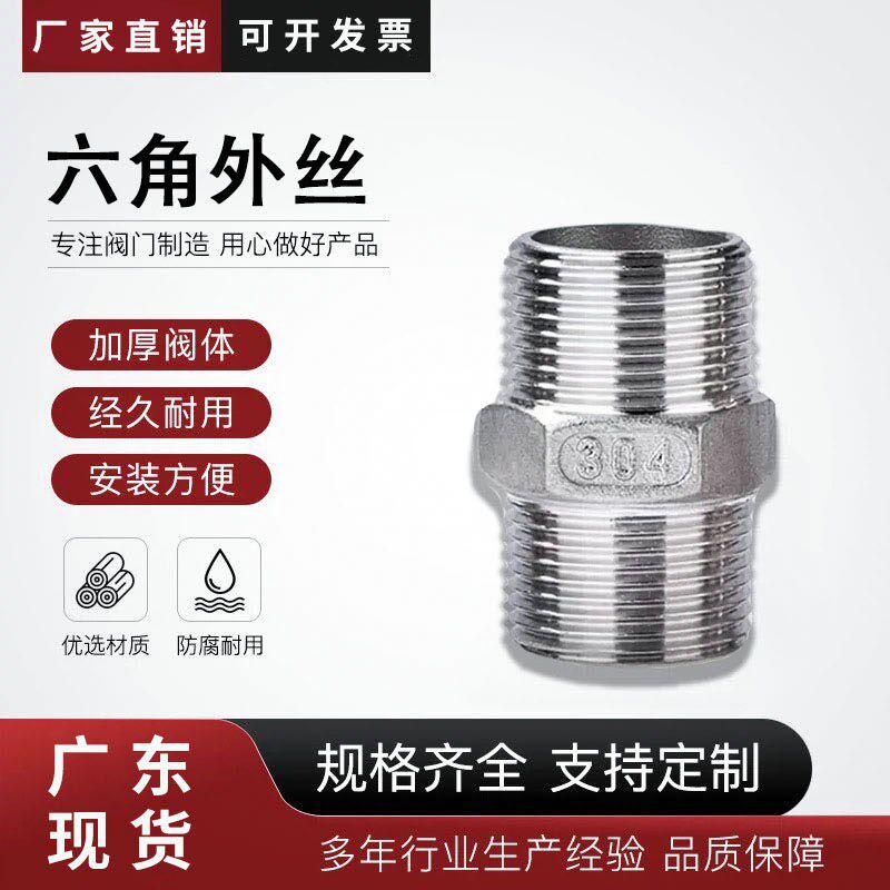 304/316不锈钢六角对丝双外丝接头直接直通内接短接水管4分6分1寸