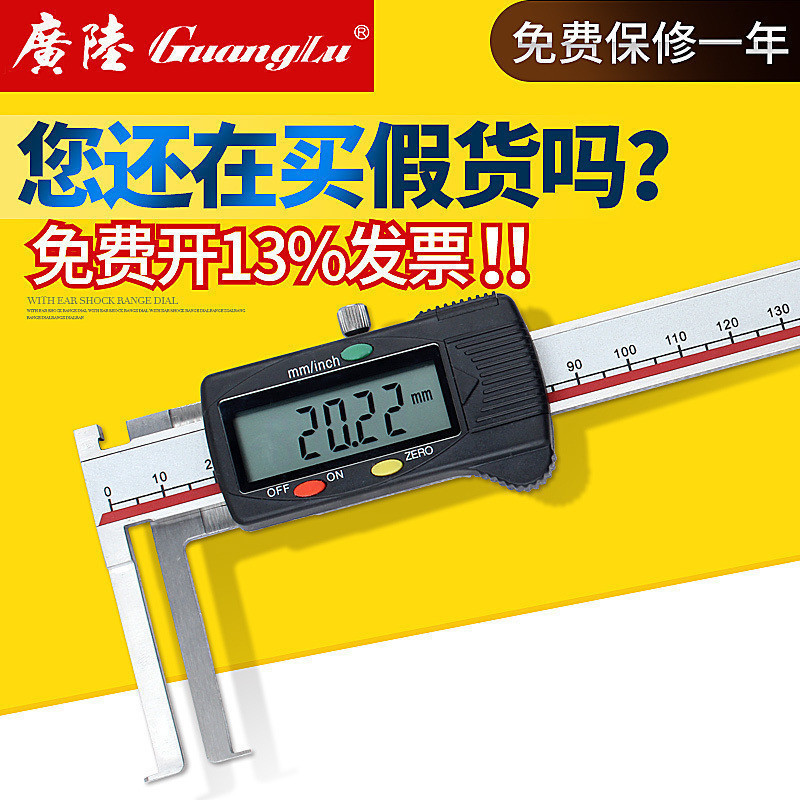 广陆正品内沟槽数显游标卡尺 刀头内沟槽数显卡尺0-150-200-300mm