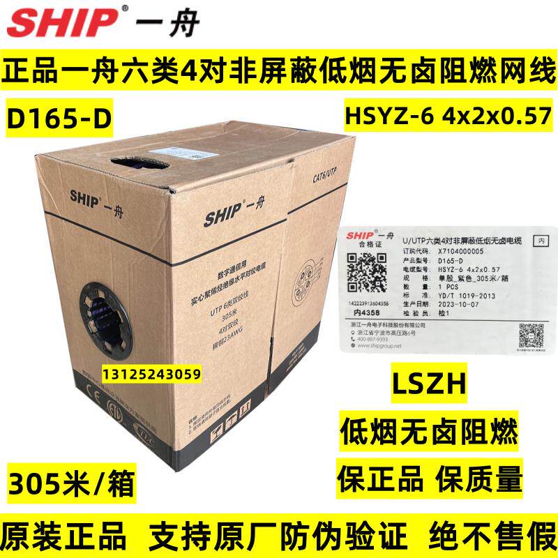 正品一舟D165-D六类网线低烟无卤阻燃双绞线HSYZ-6非屏蔽6类网线
