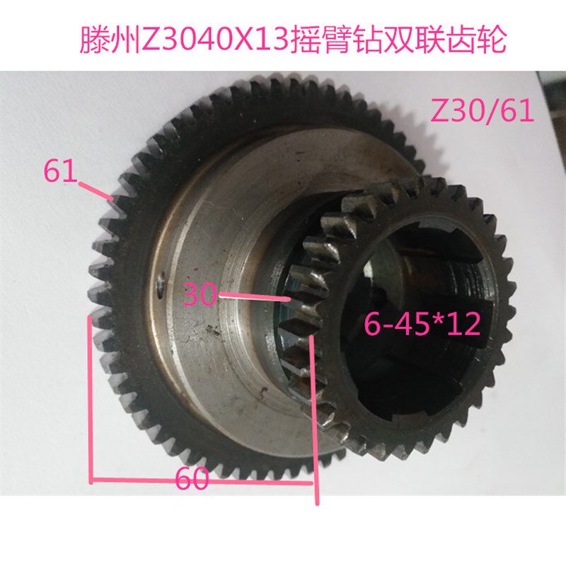滕州海力达Z3040Z3050摇臂钻Z30-61双联齿轮东方Z3040摇臂钻齿轮