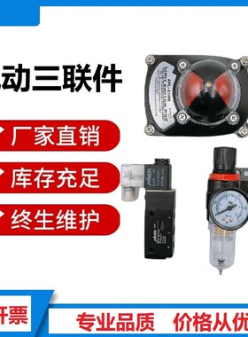 极限开关三联件气动执行器电磁阀讯号反馈油水分离器回信器过滤器