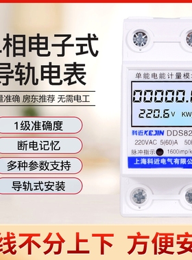 导轨式电表出租房电表家用电子表220V交流单相微型数显智能电度表