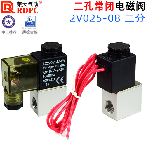 RDPC原装2V025-08/06微型二位二通空压机电磁阀水/油/气通用型
