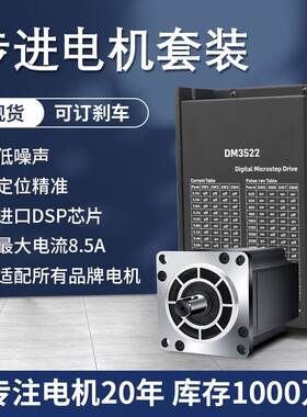110/130步进马达套装3522/3722驱动器马达大功率大扭矩两三相220V