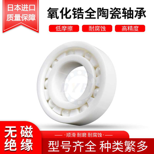 氧化锆全陶瓷微型渔轮水滴轮日本进口超高速轴承 MR62 MR63 106CE