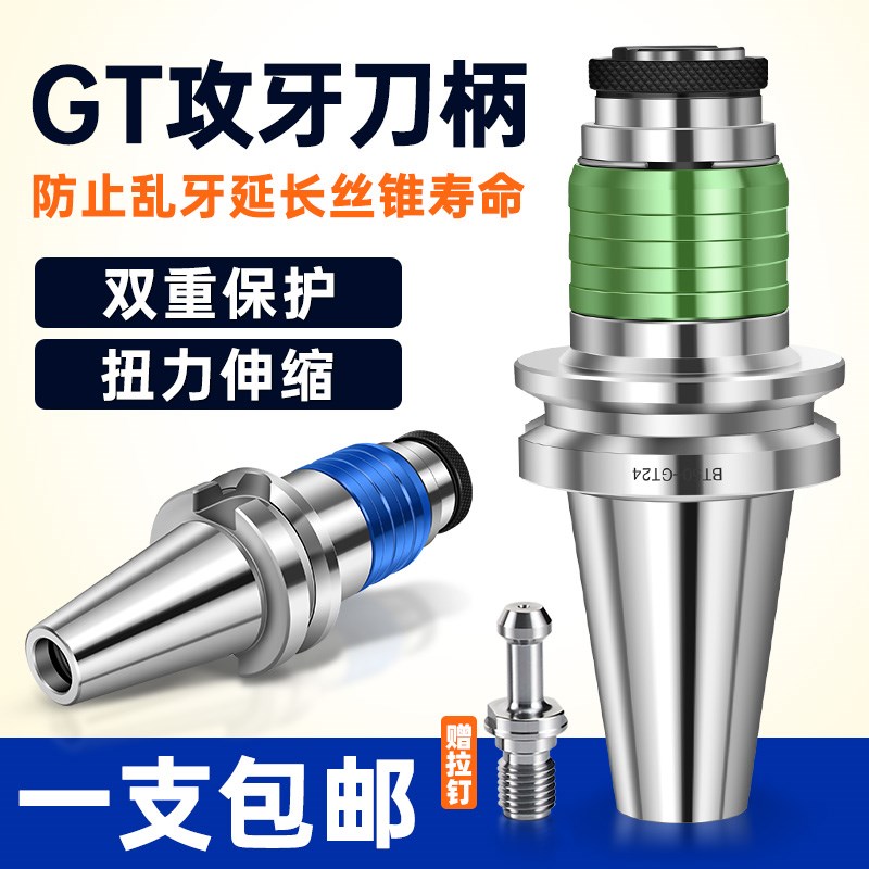 进口数控加工中心BT40攻丝刀柄伸缩过载保护GT12/24丝锥攻牙刀柄