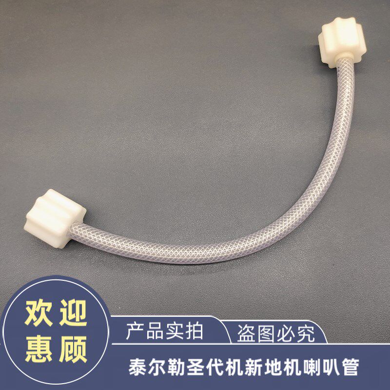 Taylor泰勒新地机圣代机雪糕机专用喇叭管8757/8752德克士配件图片